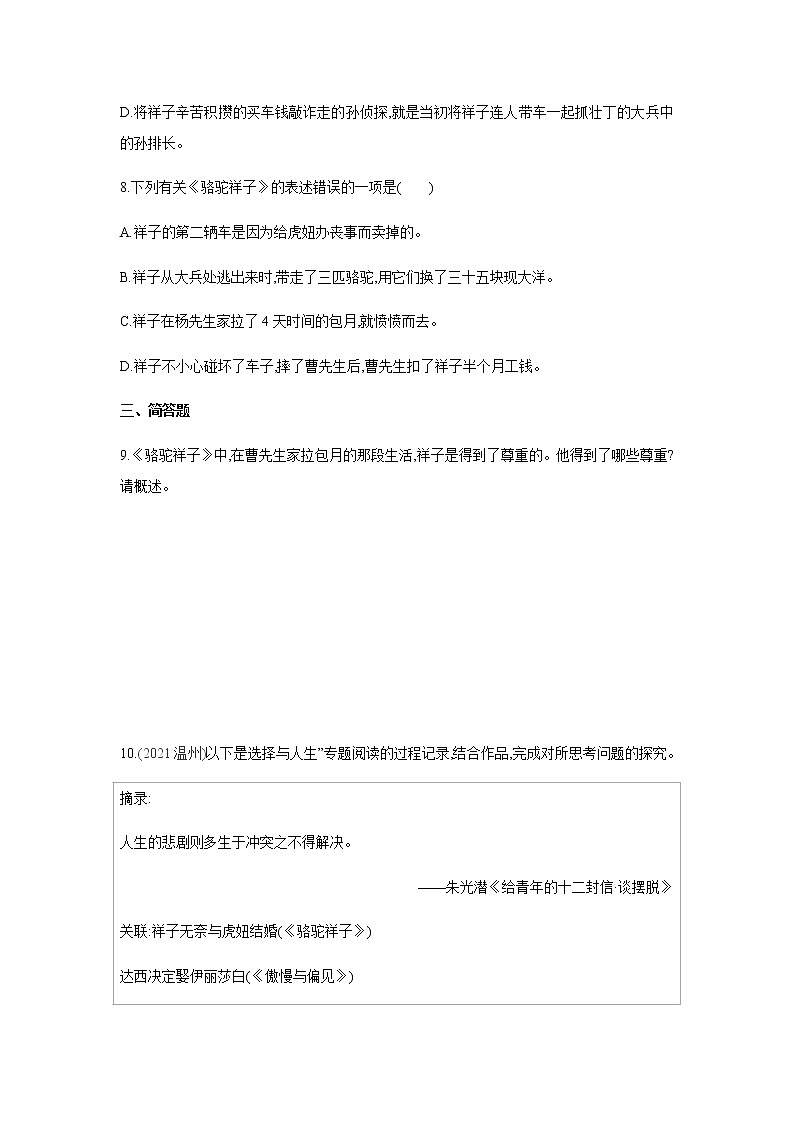 2021——2022学年人教部编版七年级语文下册同步练习: (一)《骆驼祥子》第2页