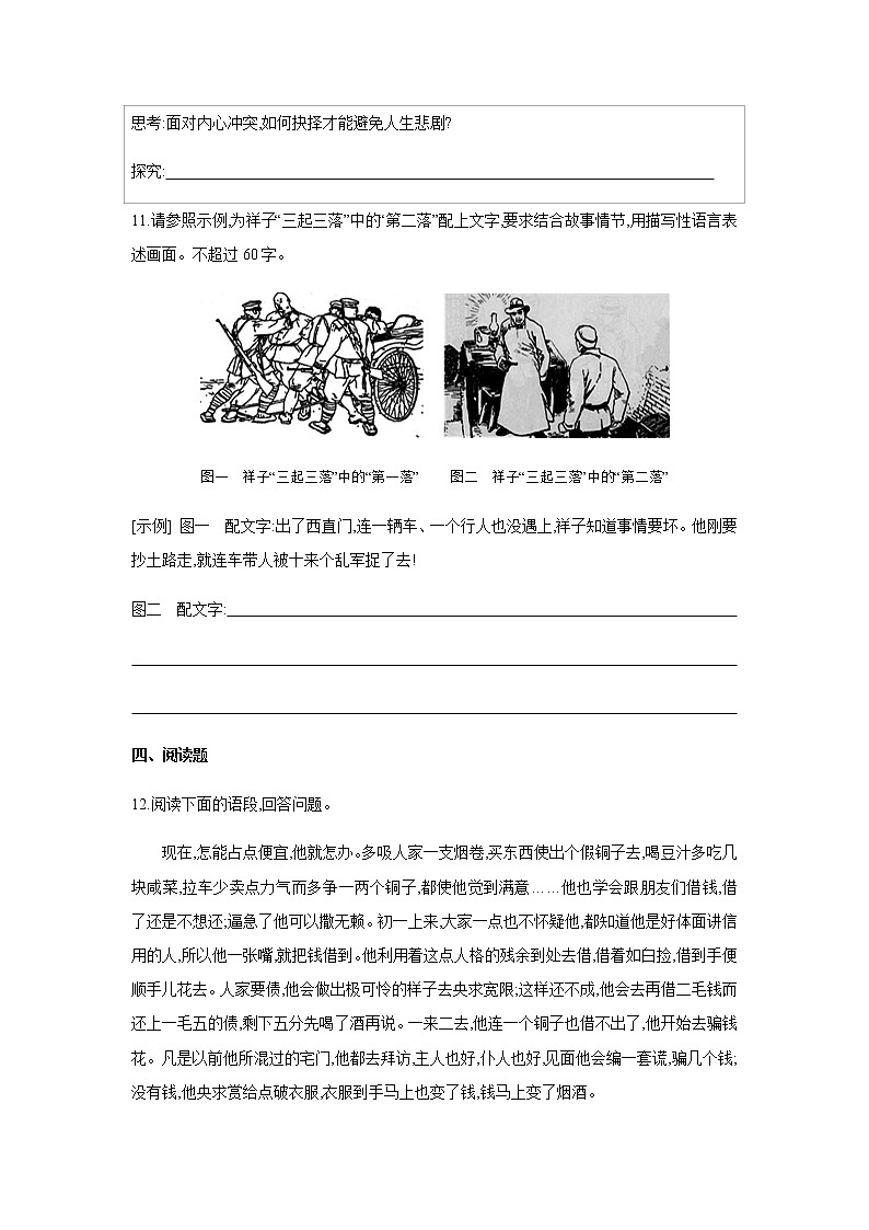 2021——2022学年人教部编版七年级语文下册同步练习: (一)《骆驼祥子》第3页