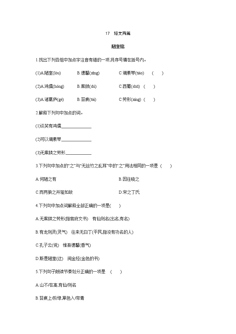 2021——2022学年人教部编版七年级语文下册同步练习: 17 短文两篇01