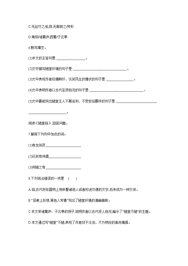 2021——2022学年人教部编版七年级语文下册同步练习: 17 短文两篇02