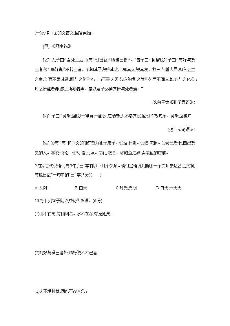 2021——2022学年人教部编版七年级语文下册同步练习: 17 短文两篇03