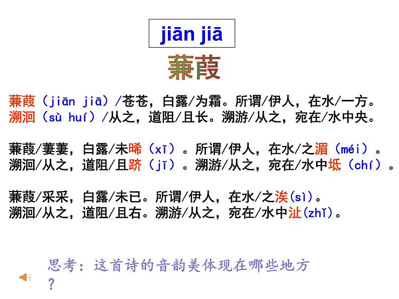 部编版八年级语文下册课件----《蒹葭》07