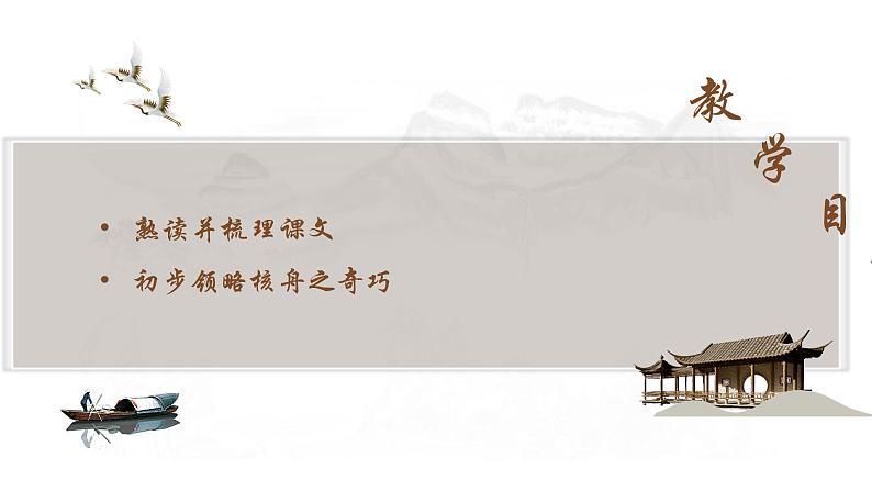部编版八年级语文下册课件----11《核舟记》第3页
