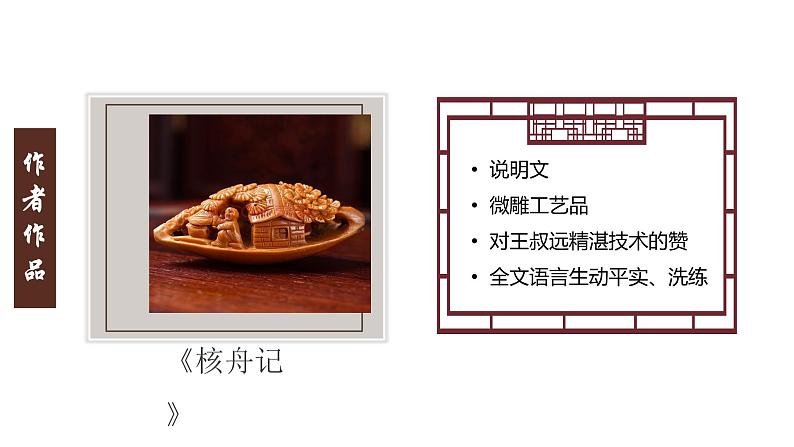 部编版八年级语文下册课件----11《核舟记》第5页