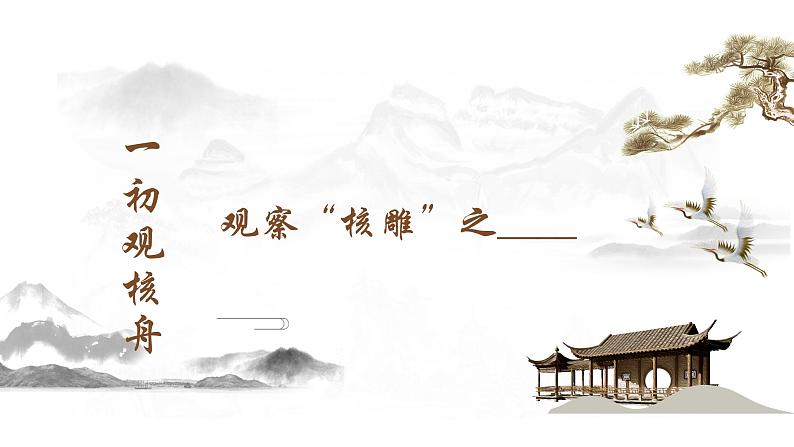 部编版八年级语文下册课件----11《核舟记》第6页
