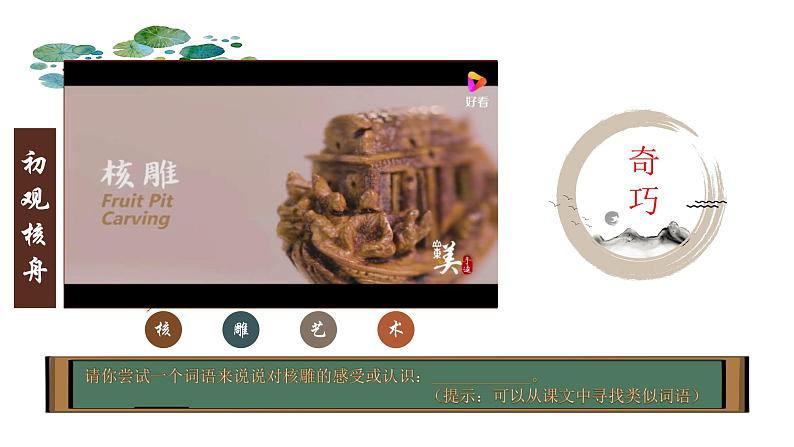 部编版八年级语文下册课件----11《核舟记》第7页