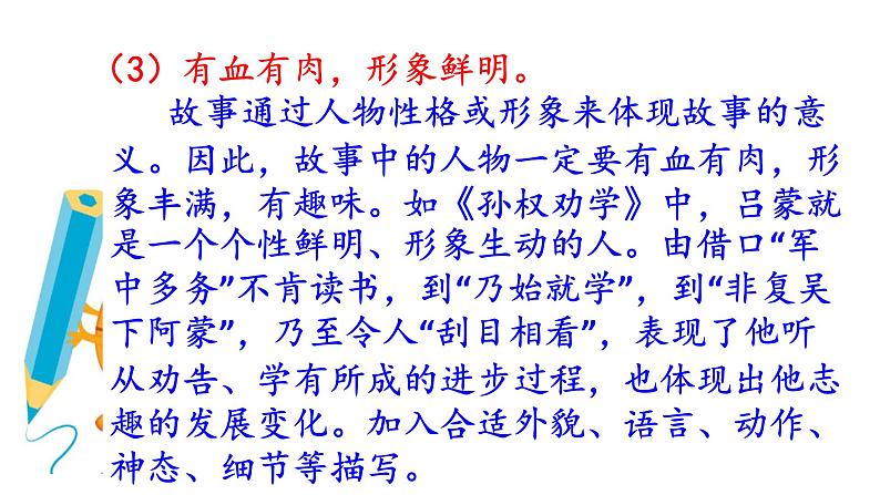 部编版八年级语文下册课件----第六单元写作 《学写故事》06