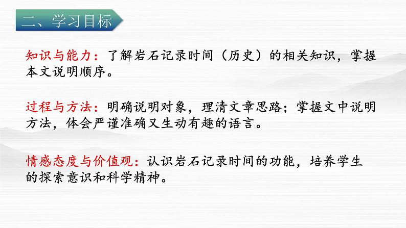 部编版八年级语文下册课件----8《时间的脚印》第4页