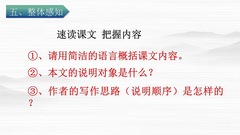 部编版八年级语文下册课件----8《时间的脚印》第6页