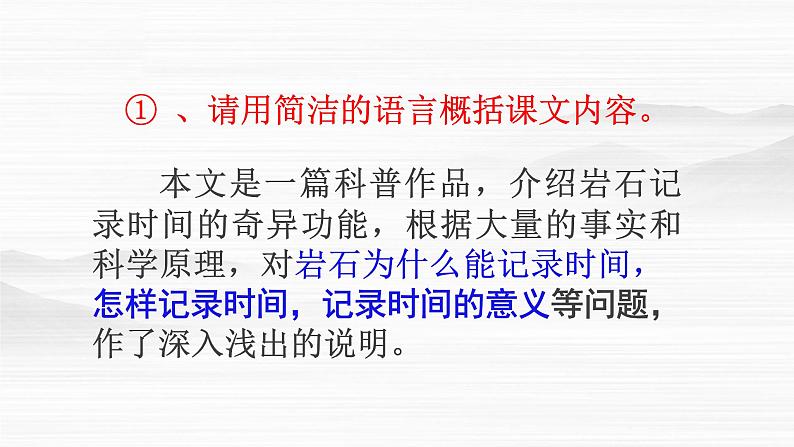 部编版八年级语文下册课件----8《时间的脚印》第7页