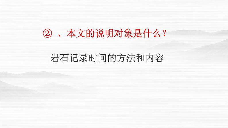 部编版八年级语文下册课件----8《时间的脚印》第8页