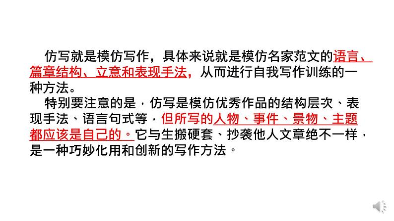 部编版八年级语文下册课件----写作:学习仿写第3页