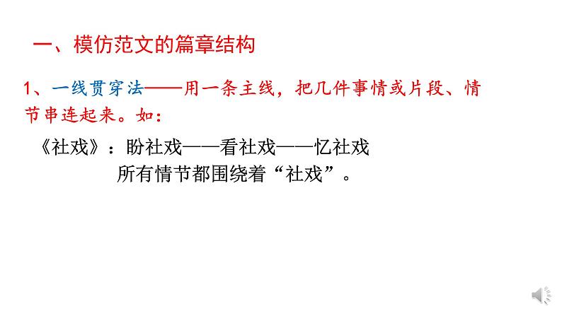 部编版八年级语文下册课件----写作:学习仿写第6页