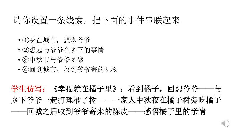 部编版八年级语文下册课件----写作:学习仿写第7页