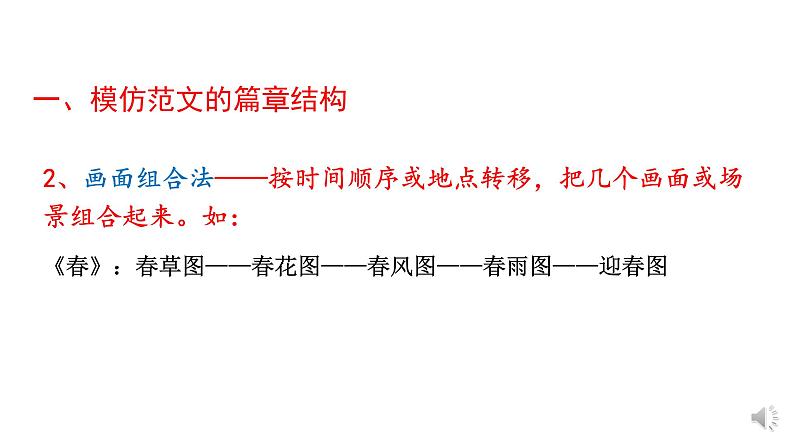 部编版八年级语文下册课件----写作:学习仿写第8页