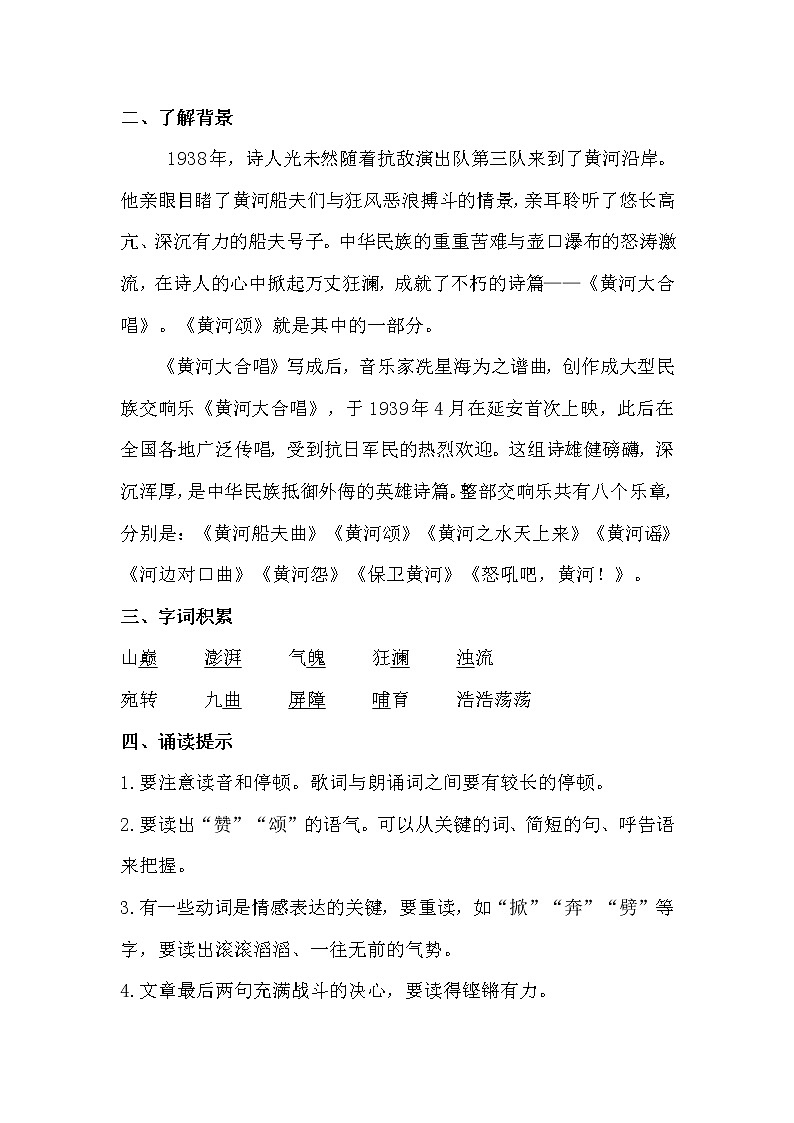 七下《黄河颂》教案02