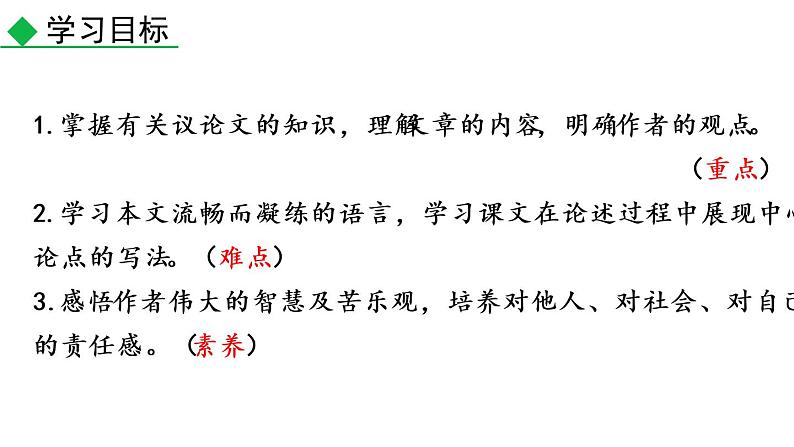 部编版七年级语文下册课件----16 最苦与最乐第3页