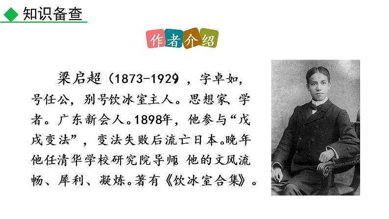 部编版七年级语文下册课件----16 最苦与最乐第4页