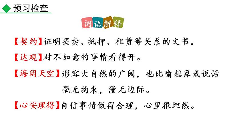部编版七年级语文下册课件----16 最苦与最乐第8页