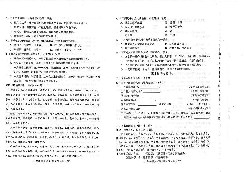 2021年天津市河北区九年级一模语文试卷(无答案)第2页