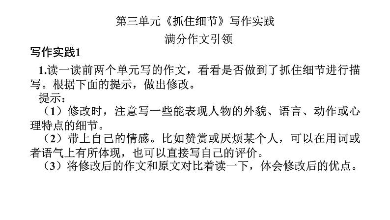 部编版七年级语文下册课件----3单元 抓住细节+小标题结构(佳作引路)第3页