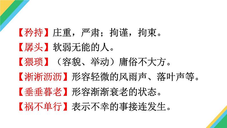 部编版七年级语文下册课件----一颗小桃树第5页