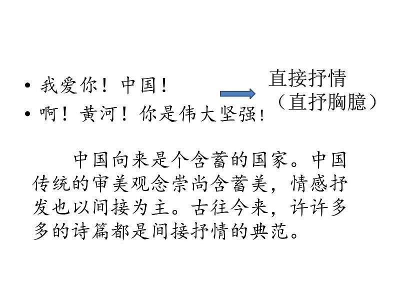 学习抒情 课件(共24张PPT) 部编版语文七年级下册第5页