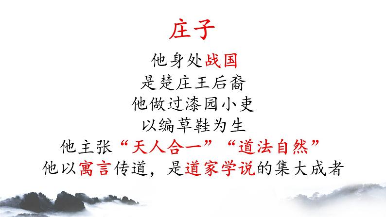 庄子与惠子游于濠梁之上 课件(共18张PPT)第2页