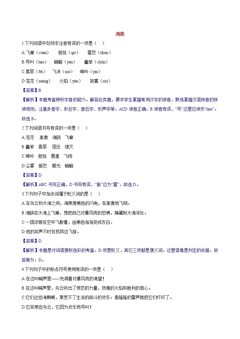 第04课  海燕 同步练习 初中语文人教版九年级下册（2022）01
