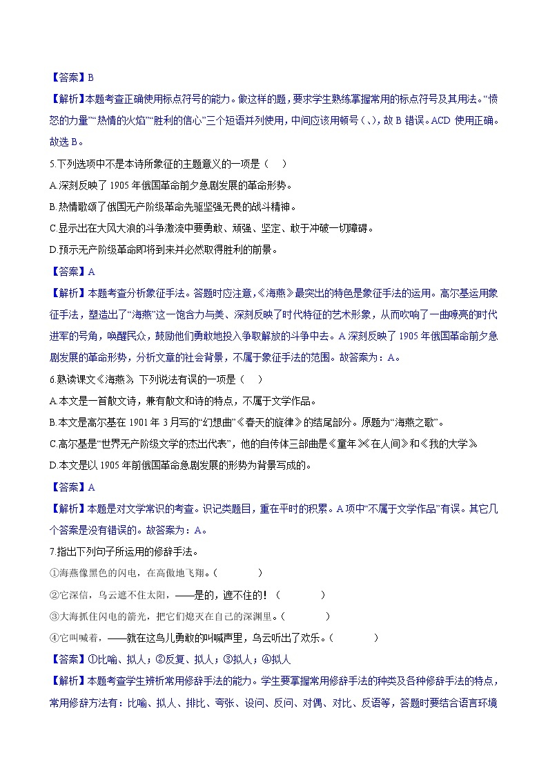 第04课  海燕 同步练习 初中语文人教版九年级下册（2022）02