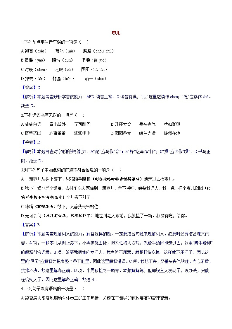 第19课 枣儿 同步练习 初中语文人教版九年级下册(2022)01