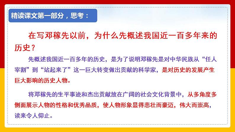 第1课 《邓稼先》(第二课时) 课件+教案+练习+学案06
