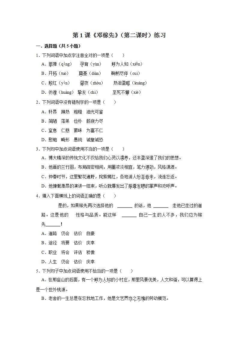 第1课 《邓稼先》(第二课时) 课件+教案+练习+学案01