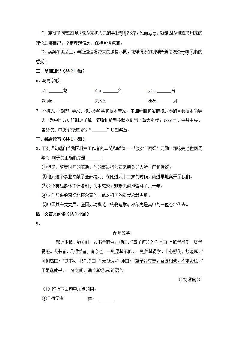 第1课 《邓稼先》(第二课时) 课件+教案+练习+学案02