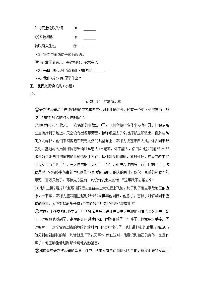 第1课 《邓稼先》(第二课时) 课件+教案+练习+学案03