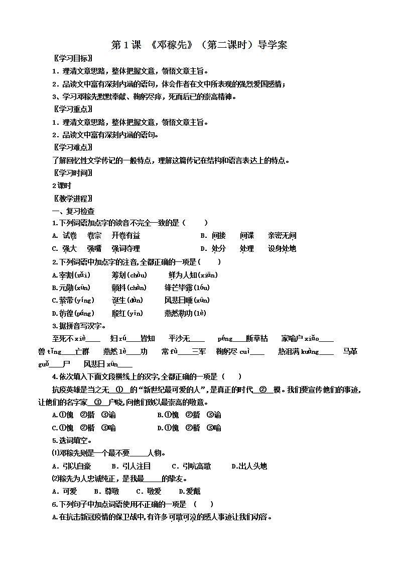 第1课 《邓稼先》(第二课时) 课件+教案+练习+学案01