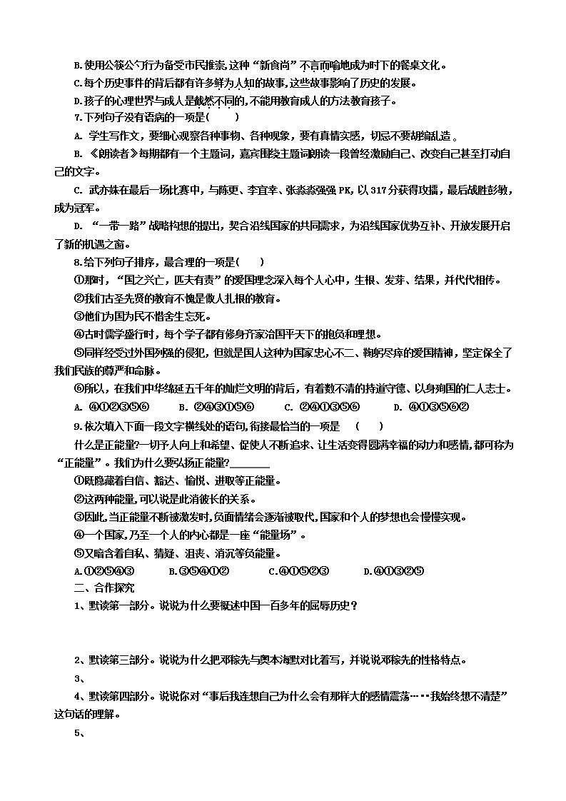 第1课 《邓稼先》(第二课时) 课件+教案+练习+学案02