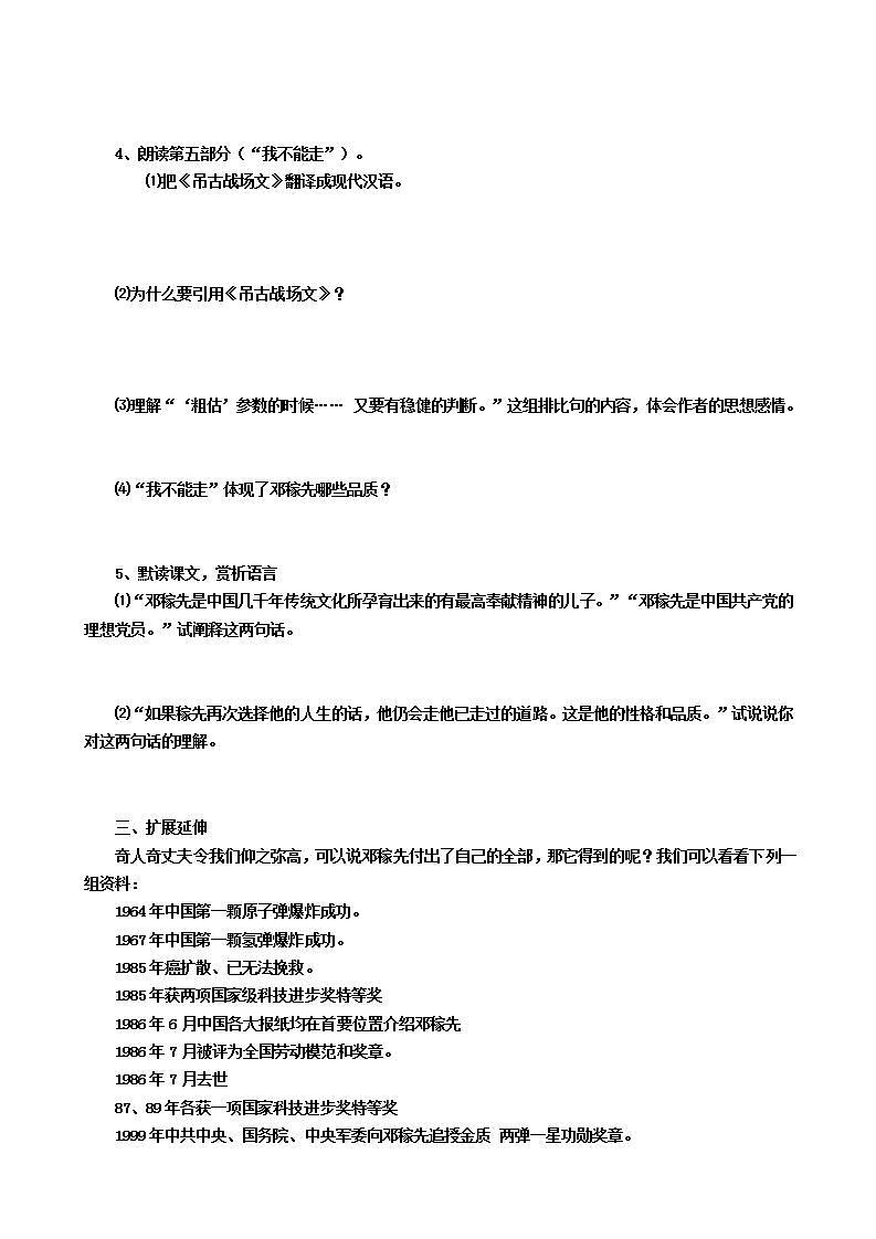 第1课 《邓稼先》(第二课时) 课件+教案+练习+学案03
