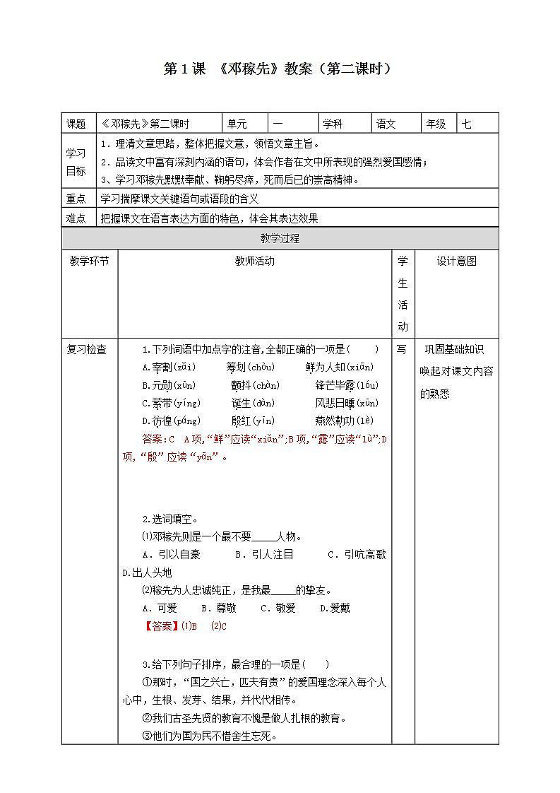 第1课 《邓稼先》(第二课时) 课件+教案+练习+学案01