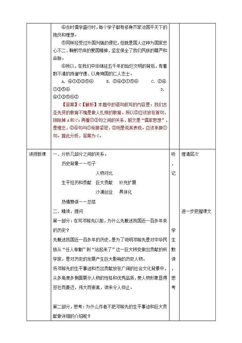 第1课 《邓稼先》(第二课时) 课件+教案+练习+学案02