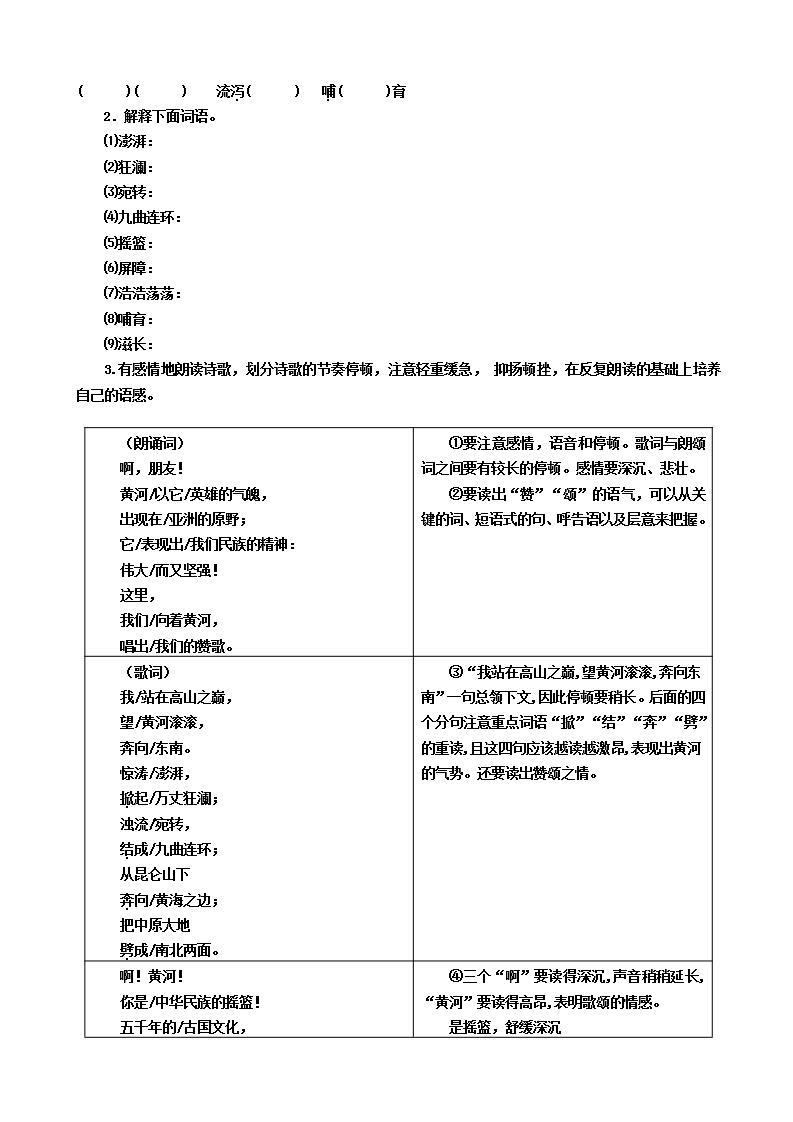 第5课 《黄河颂》（课件+教案+学案+练习）02