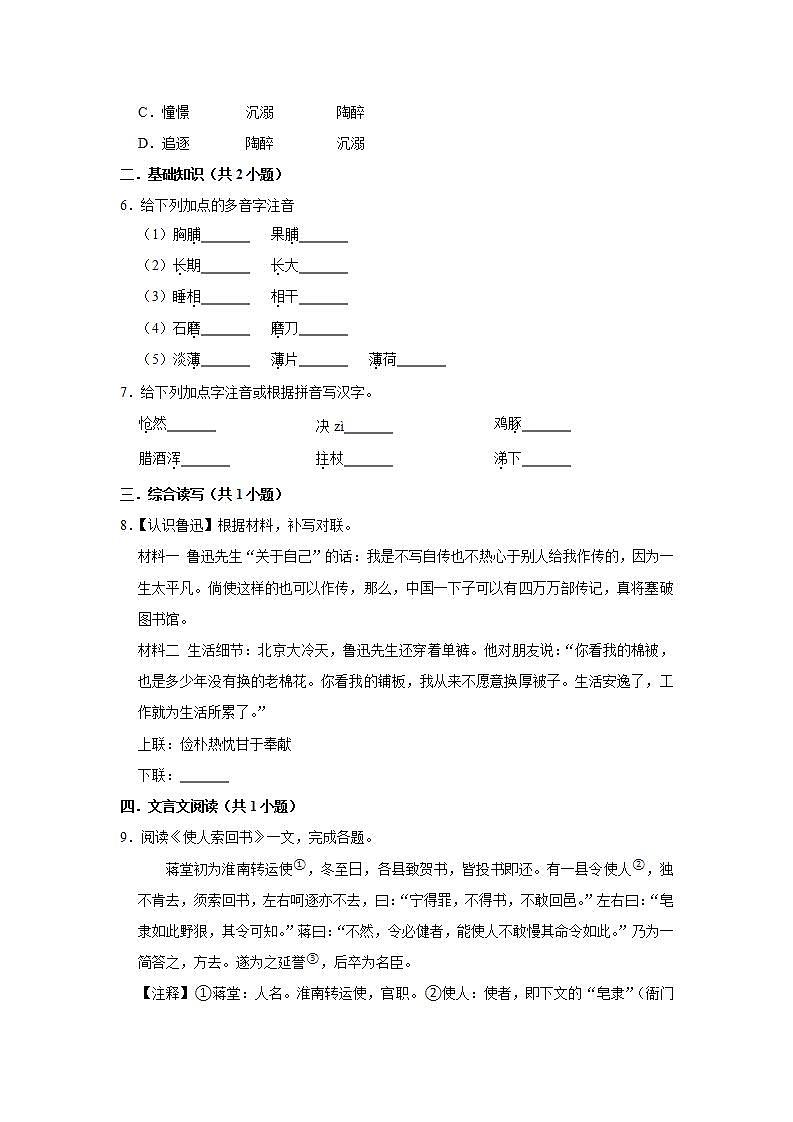第10课 《阿长与《山海经》》(第一课时) 课件+教案+练习+学案02