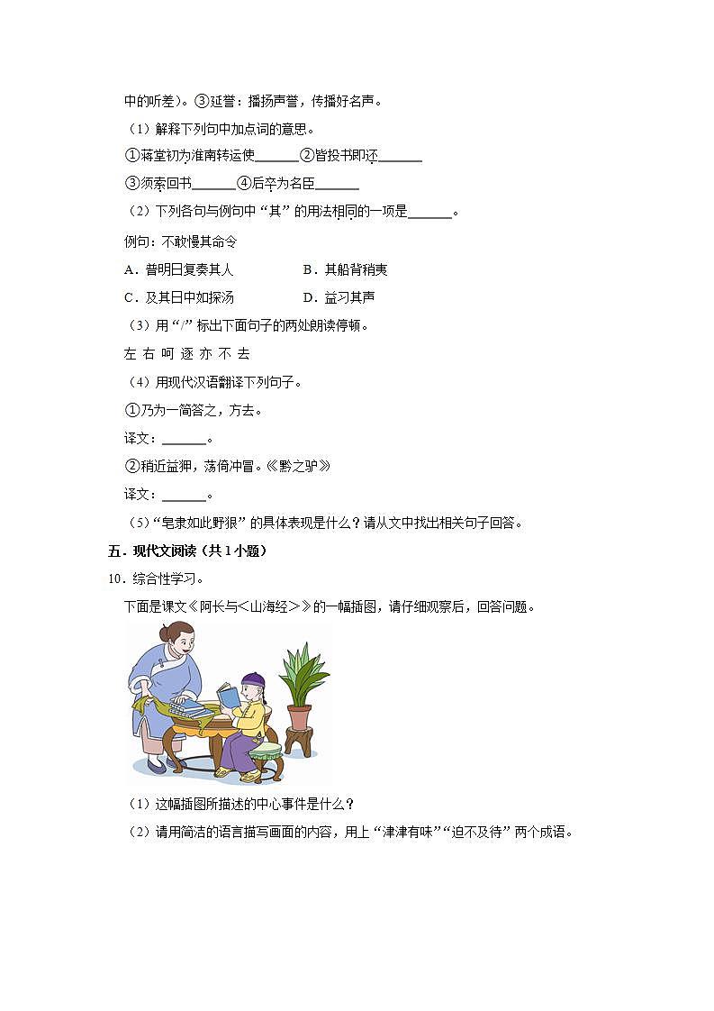 第10课 《阿长与《山海经》》(第一课时) 课件+教案+练习+学案03
