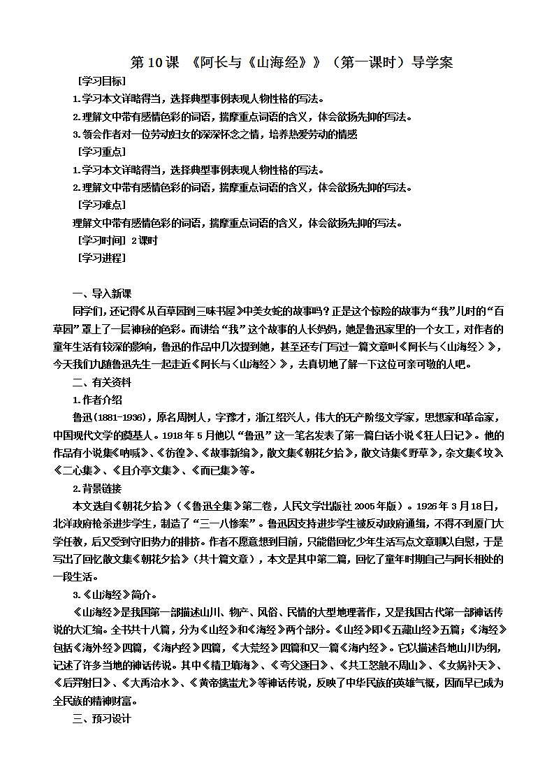 第10课 《阿长与《山海经》》(第一课时) 课件+教案+练习+学案01