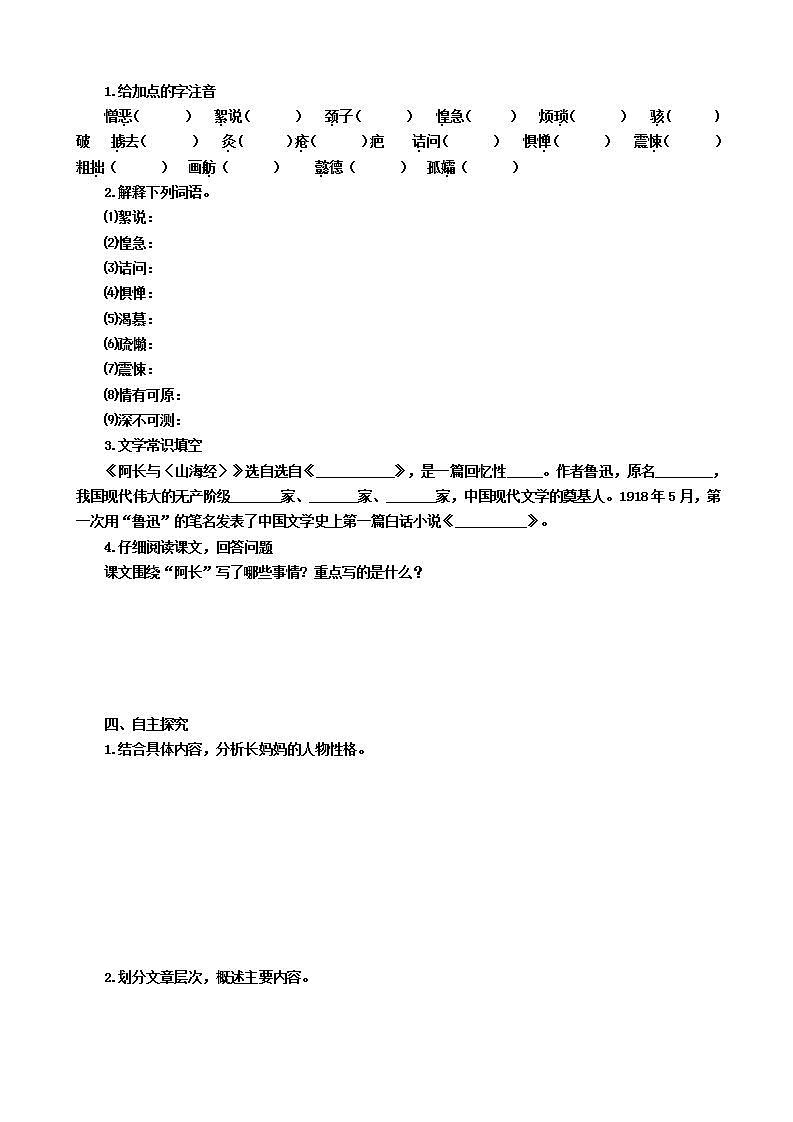 第10课 《阿长与《山海经》》(第一课时) 课件+教案+练习+学案02
