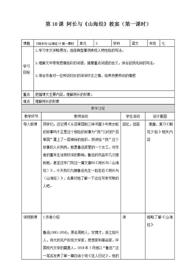 第10课 《阿长与《山海经》》(第一课时) 课件+教案+练习+学案01