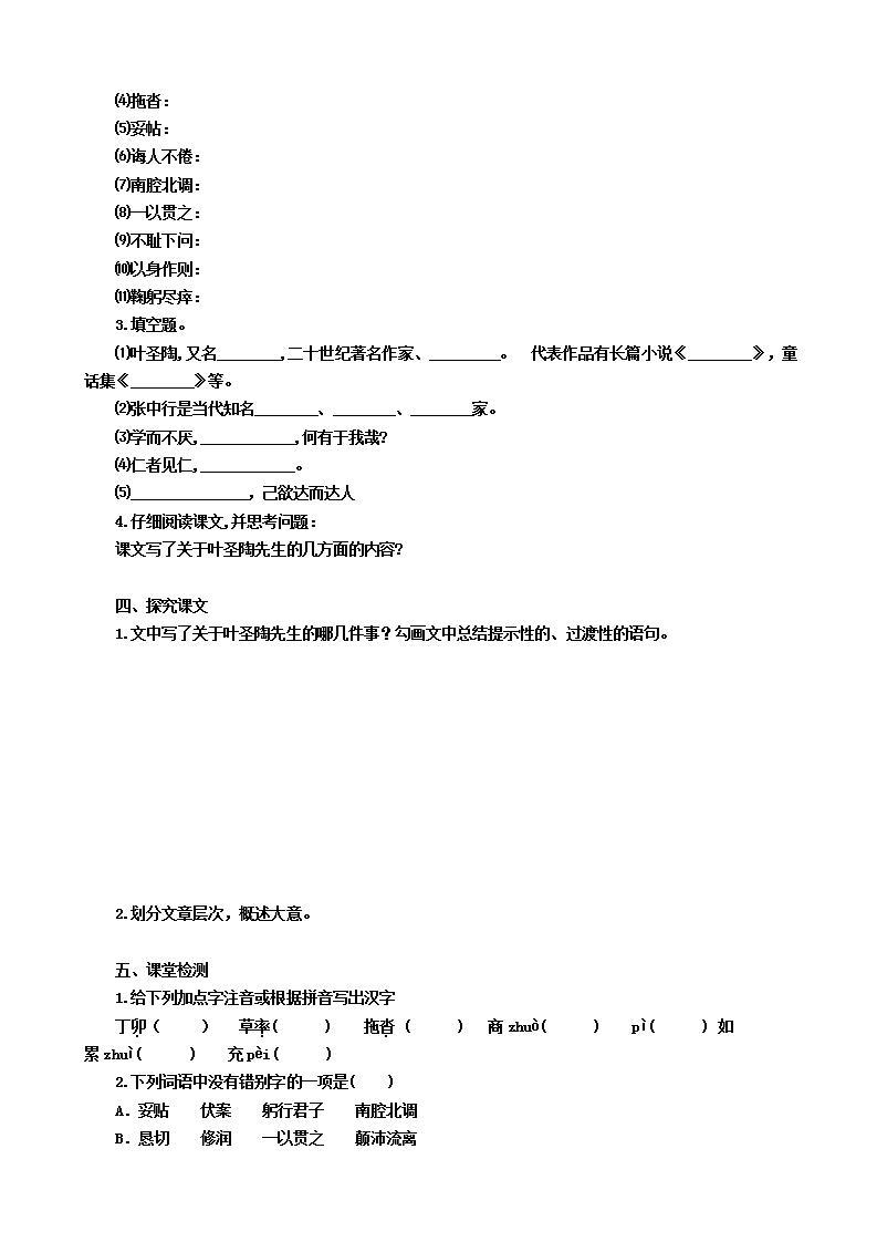 第14课《叶圣陶先生二三事》（第一课时）（课件+教案+学案+练习）02