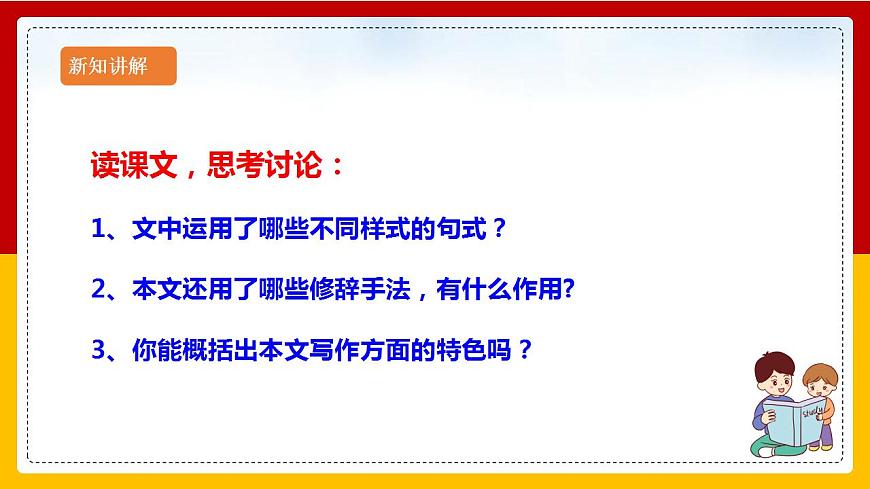 第16課《最苦與最樂》（第二課時）第4頁