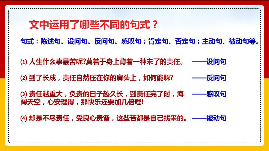 第16課《最苦與最樂》（第二課時）第5頁