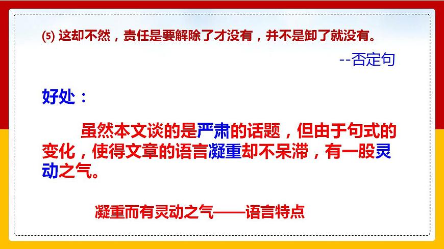 第16課《最苦與最樂》（第二課時）第6頁